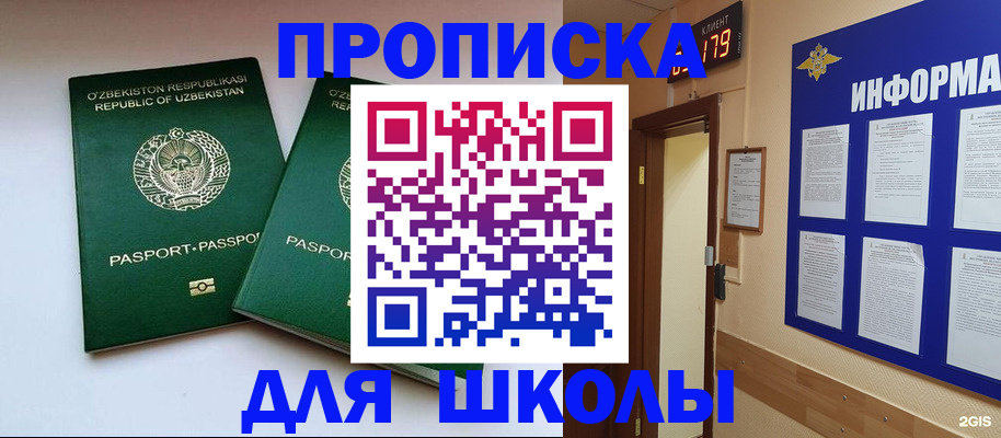 прописка от собственника в Лесном