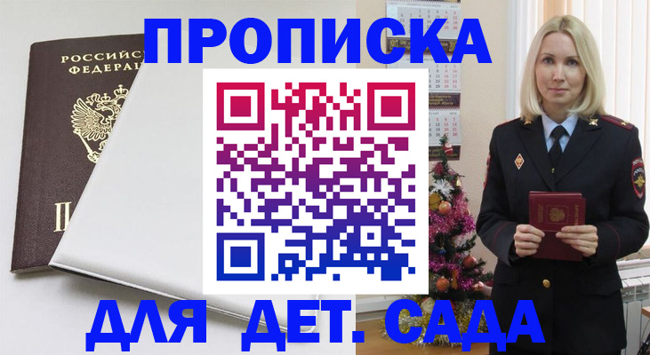 прописка 2025 в Лесном